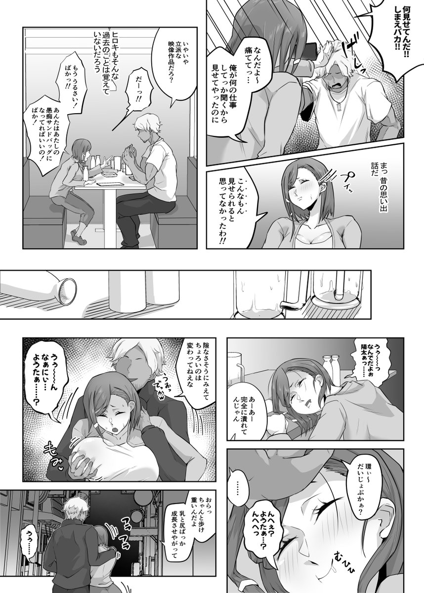 姉御肌の人妻は裏切りの果てに寝取られる(ぷにふかうめ)｜無料エロ漫画試し読み
