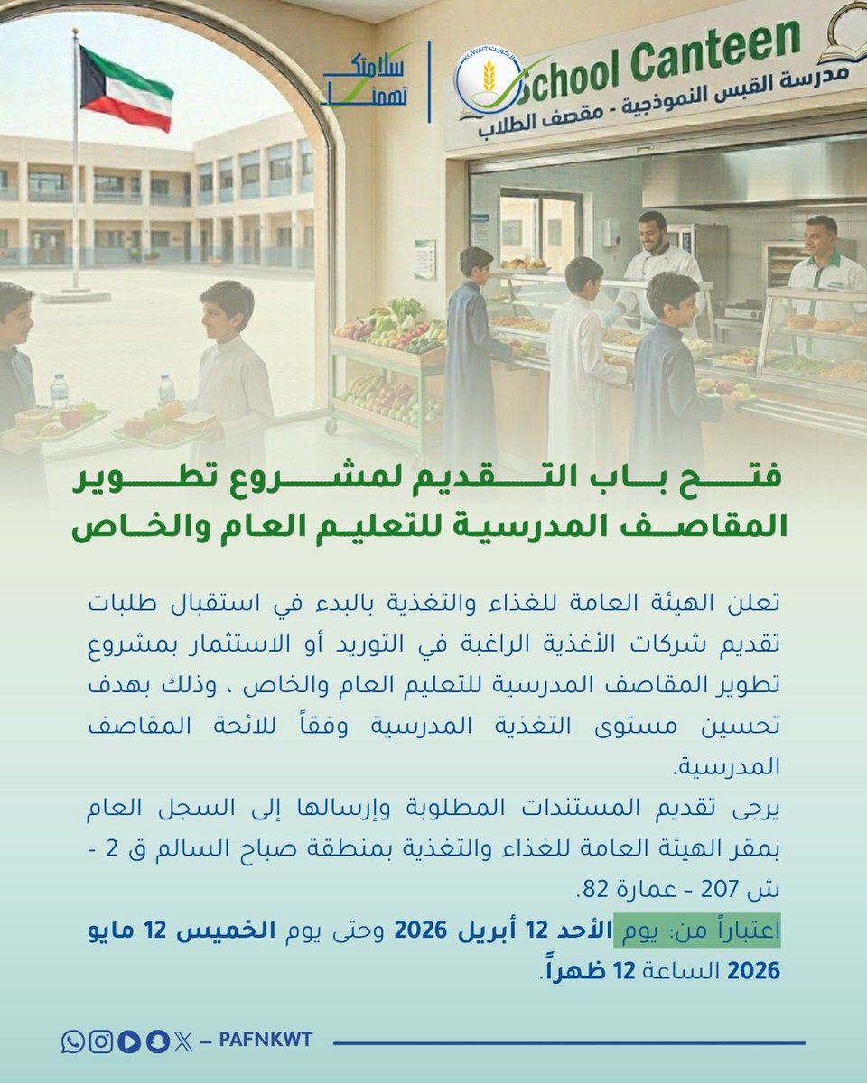 الهيئة العامة للغذاء والتغذية tweet media