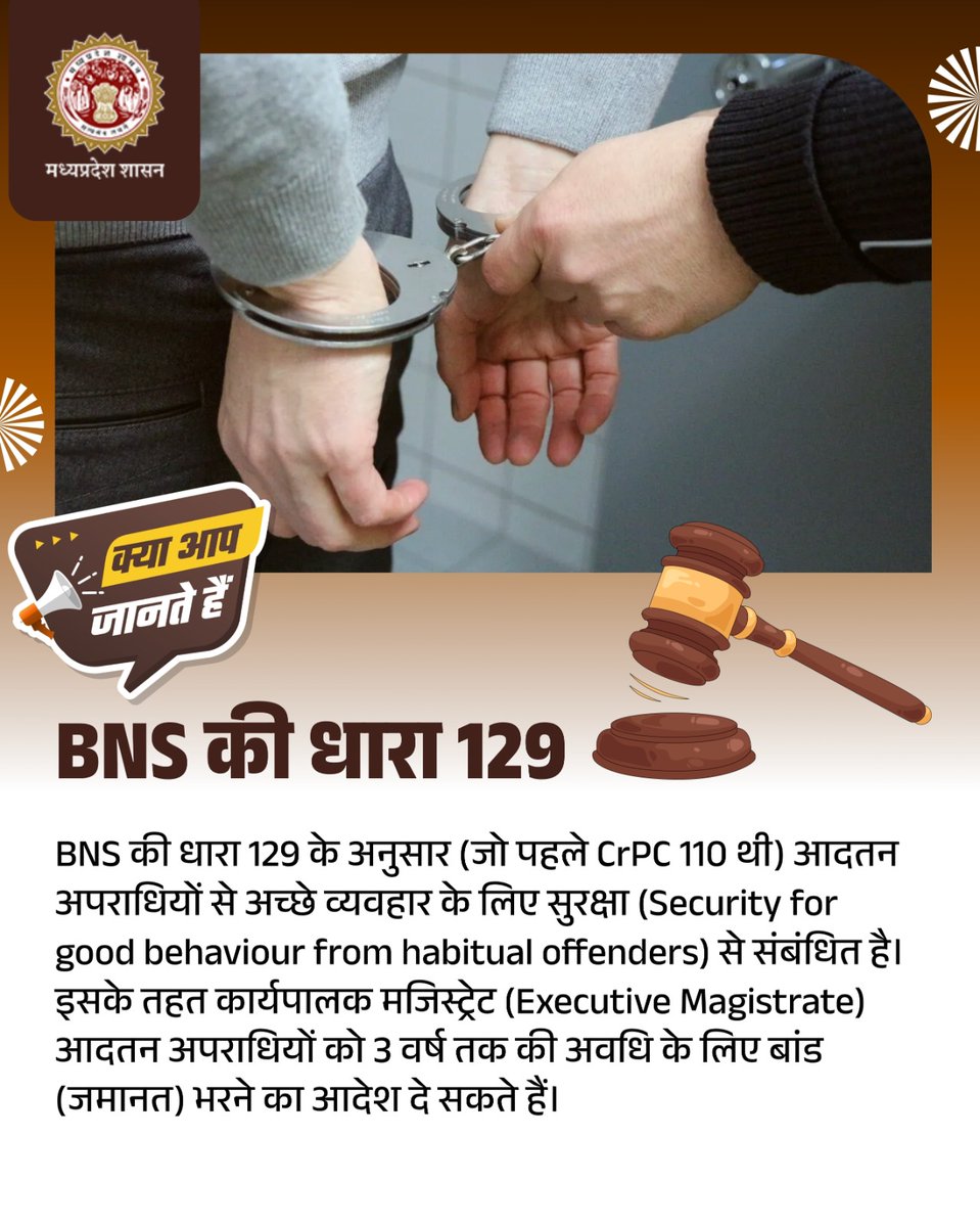 minlaw5's tweet image. क्या आप जानते हैं 
----
👉BNS की धारा 129

@DrMohanYadav51 @CMMadhyaPradesh 
#Law #Justice #JansamparkMP #BNS129