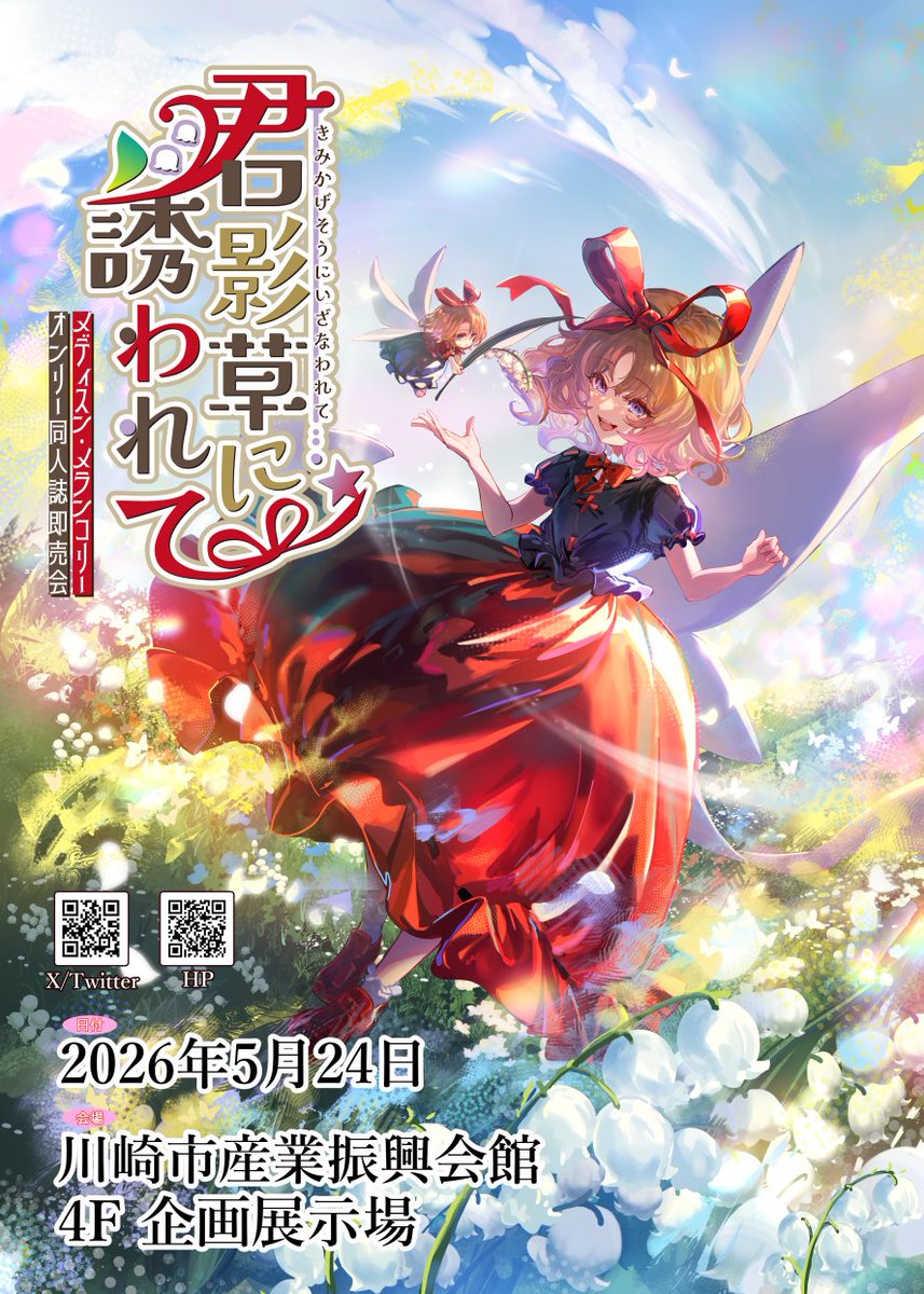 東方オンリーイベント情報局 tweet media