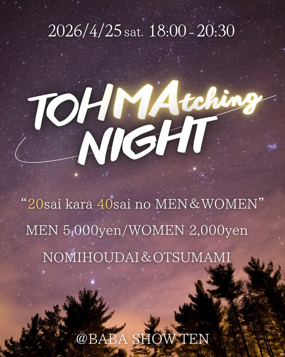 156tomoko's tweet photo. 【当麻イベント】
TOH MA tching NIGHT

友達作りが最大の目的！
婚活よりも気軽な、20〜40代限定のカジュアルパーティー💃
2.5時間の飲み放＆おつまみ付で、新しい出会いを楽しみませんか？🌠

４月25日(土)
女性2,000円(男性満)
馬場商店（当麻町4条南3丁目4-13）

0166-67-3236
@baba_shoten https://t.co/vQBdkQfwZ4