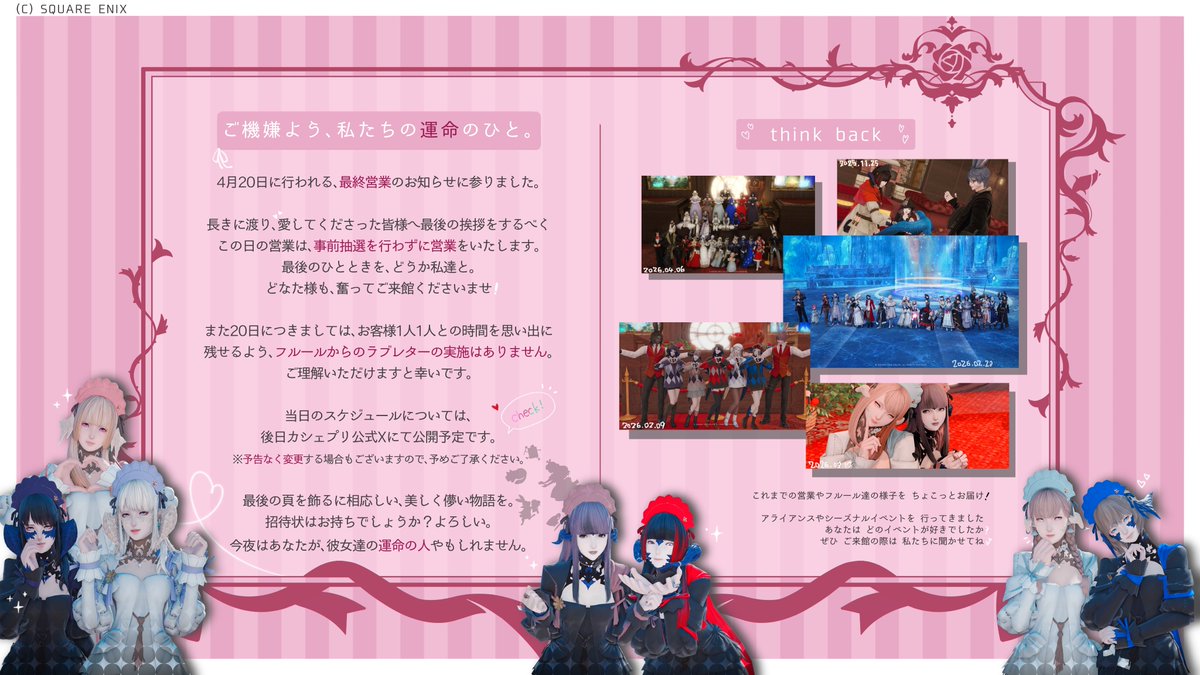 🥀御伽カフェ-カシェプリ🎀［第二章/閉館］ tweet media
