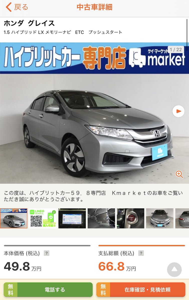 reizu376's tweet photo. ゆーて先代シティことグレイスも中古がこんなに安くてもJC08モードでだが34.8km/Lでも足車に買いましたって人は居らんのが現実 https://t.co/uXBRoma1Or