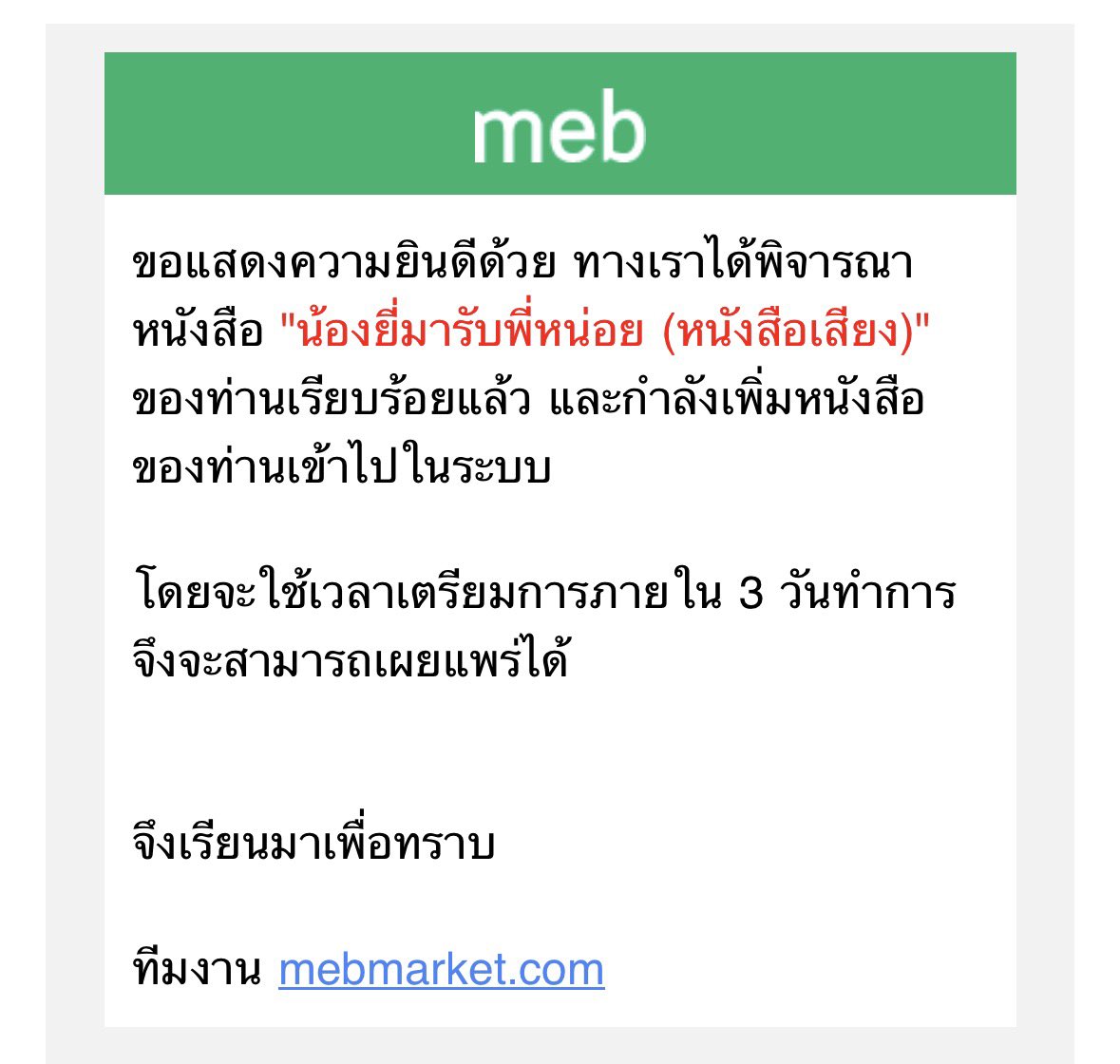 Chaltreee's tweet photo. หนังสือเสียงอย่างเป็นทางการเล่มแรกของกระผมคับ *-* #น้องยี่มารับพี่หน่อย https://t.co/hoKLIjhLnD