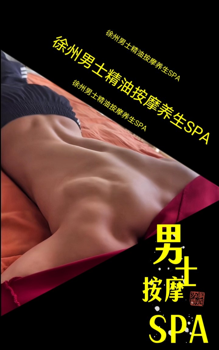viviwog's tweet photo. 徐州需要按摩可v预约toponeii
仅限男士 ！ 女士勿扰！ https://t.co/NuJPkWQwbR