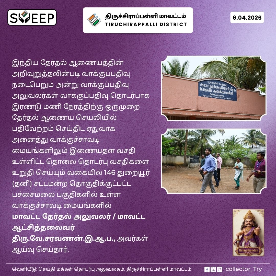 DEO / District Collector Tiruchirappalli tweet media