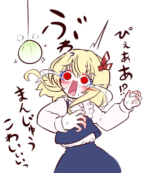 これは過去におまんじゅうがこわいルーミアちゃんです( ˙꒳​˙  )なんてドストレートな反応
#毎月7日はルーミアの日
#毎月七日はルーミアの日
#東方Project 