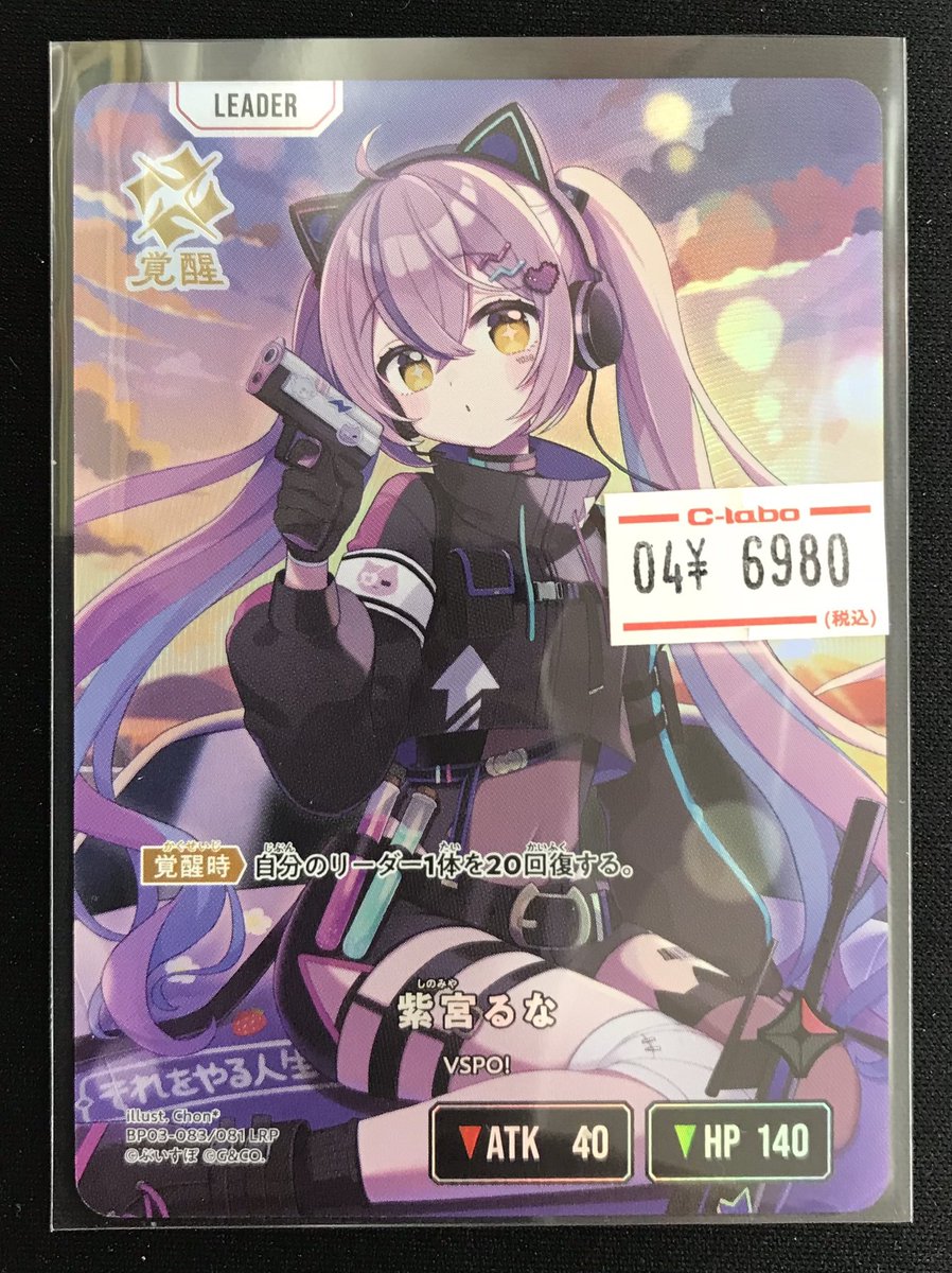 クロスタ 販売情報】 Xross Starsより 💜紫宮るな LRP💜 入荷致しまし