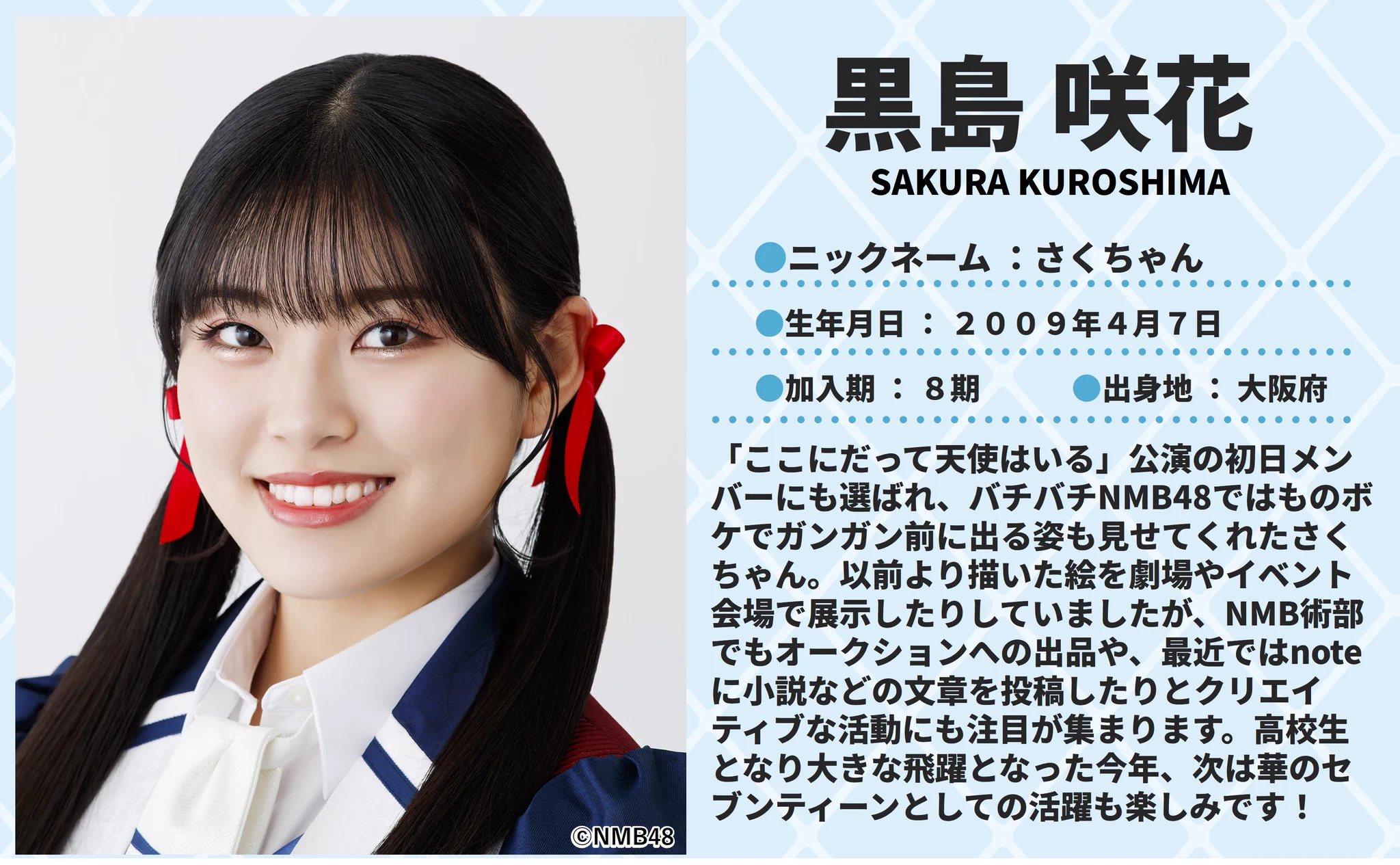 Reposts by 黒島咲花【NMB488期生】 (@sakura_panda48) / X
