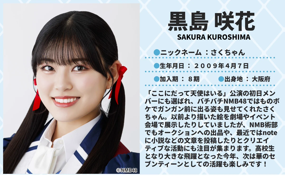 Reposts by 黒島咲花【NMB488期生】 (@sakura_panda48) / X