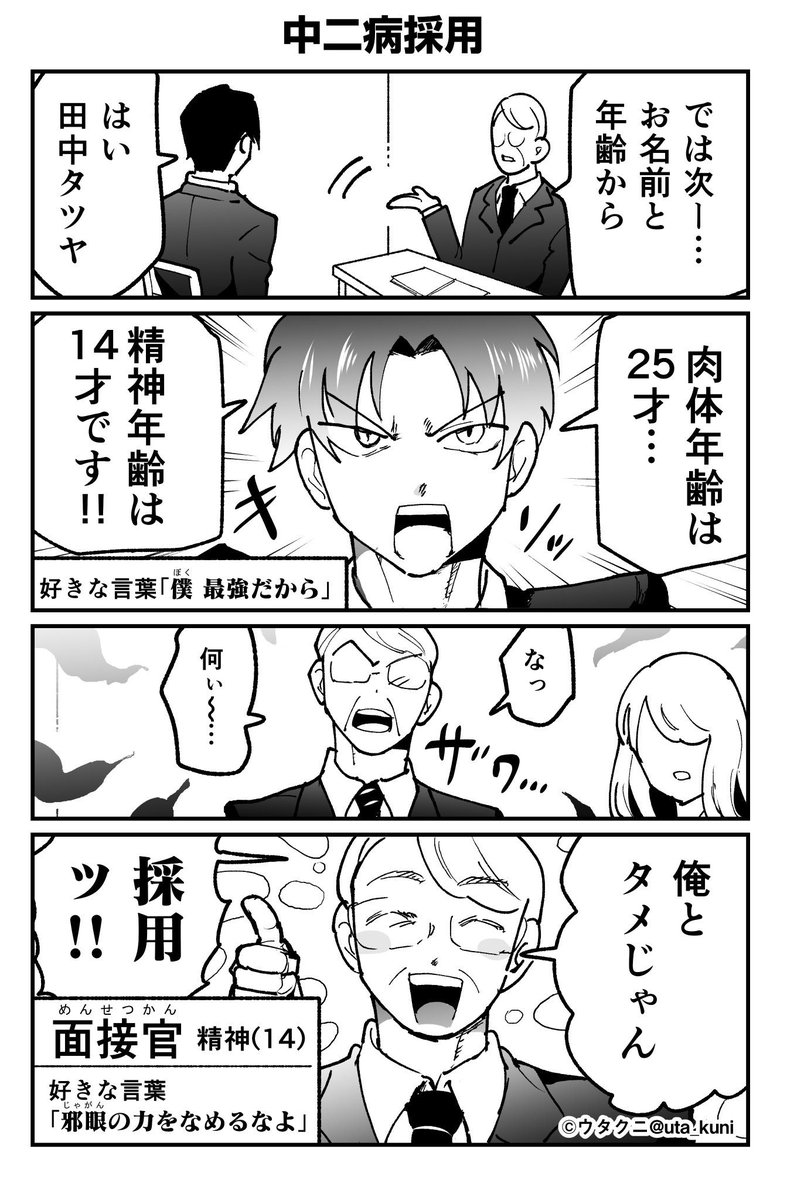 uta_kuni's tweet photo. 中二病採用(1/2)

#創作男子 https://t.co/V8kqXYB122