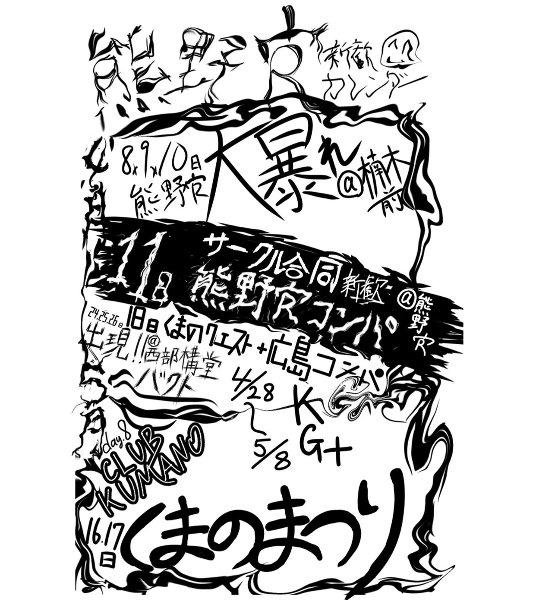 熊野寮広報局 tweet media