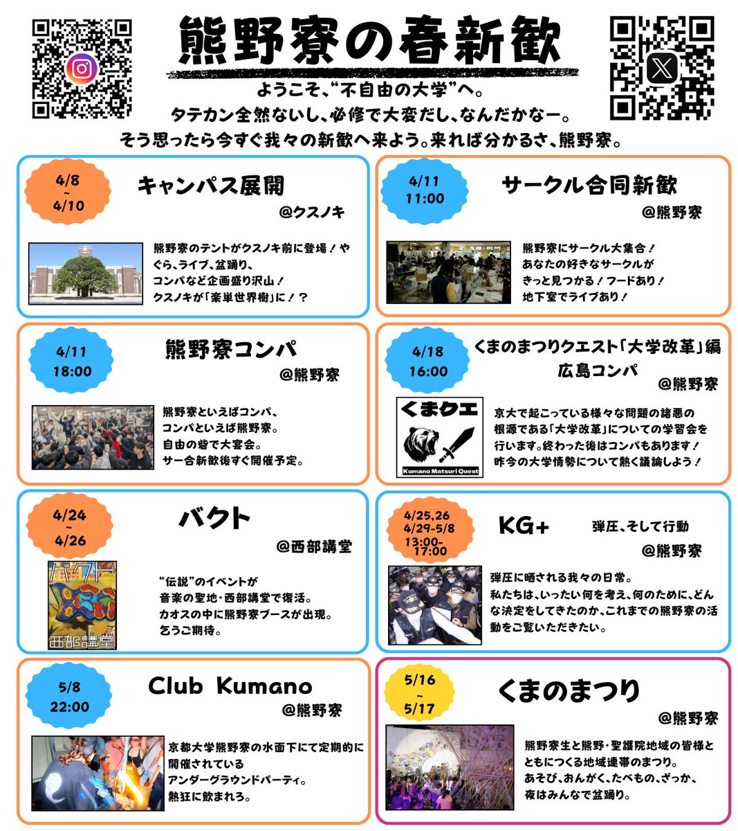 熊野寮広報局 tweet media