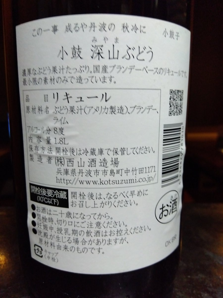 sakejikai's tweet photo. 兵庫　深山ぶどう　リキュール
柔らかな甘みと淡い酸が舌に残ります。
香りは赤ワイン、ロックがおすすめ🍷 https://t.co/jcNeN983R2