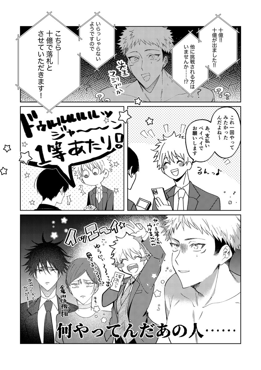 闇オークション五悠さん