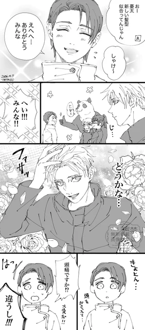 特級師弟

いつのタイミングでゆうたが髪型を変えたのか…何をキッカケで変えたのか…
気になって仕方がないです 