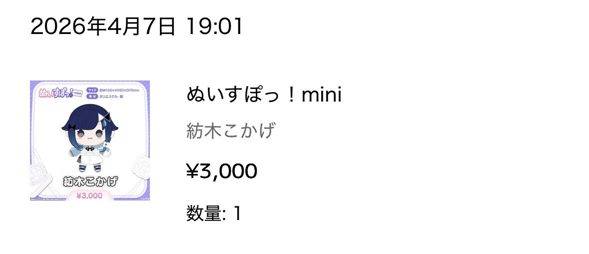 買えたよー！届くの楽しみ😻
