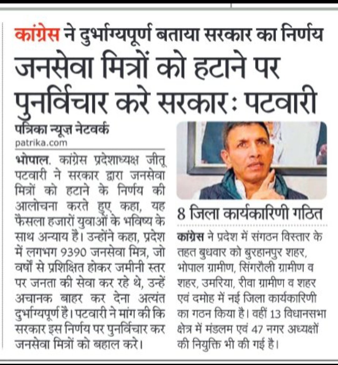 <a href="/ChouhanShivraj/">Shivraj Singh Chouhan</a> इनके भविष्य का भी एक फैसला हुआ था #मामा उस फैसले को जमीन पर कब उतारोगे?यू युवाओं को झूठा आश्वासन देना अच्छी बात नहीं #मामा 
#जनसेवा_मित्रो_को_बहाल_करो