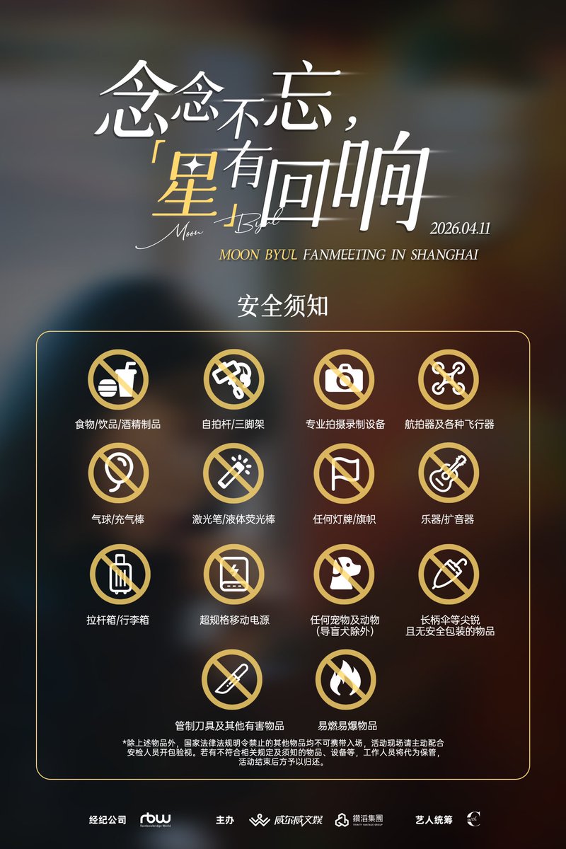 well_weather's tweet photo. <念念不忘 星有回响·MOON BYUL FANMEETING IN SHANGHAI>

相见在即，为确保见面会顺利温馨进行，请大家仔细阅读下方海报中的注意事项📜

您的理解与配合，将让每个环节更加流畅，让每一次互动更有温度。

4月11日，愿大家在上海如约而至，满载星光而归✨

📅 时间：2026年4月11日
📍 地点：上海
🎫 信息：小芒平台（威尔威文娱）

#MoonByul #문별 #MoonByul_Fanmeeting_IN_SHANGHAI #마마무 #MAMAMOO