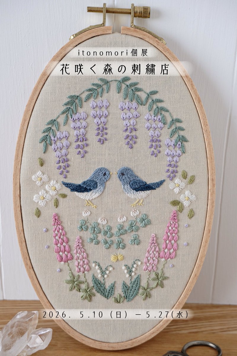 itonomori 刺繍作家コハナ tweet media