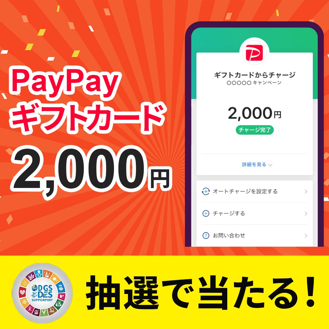 SDGsサポート【公式】 tweet media