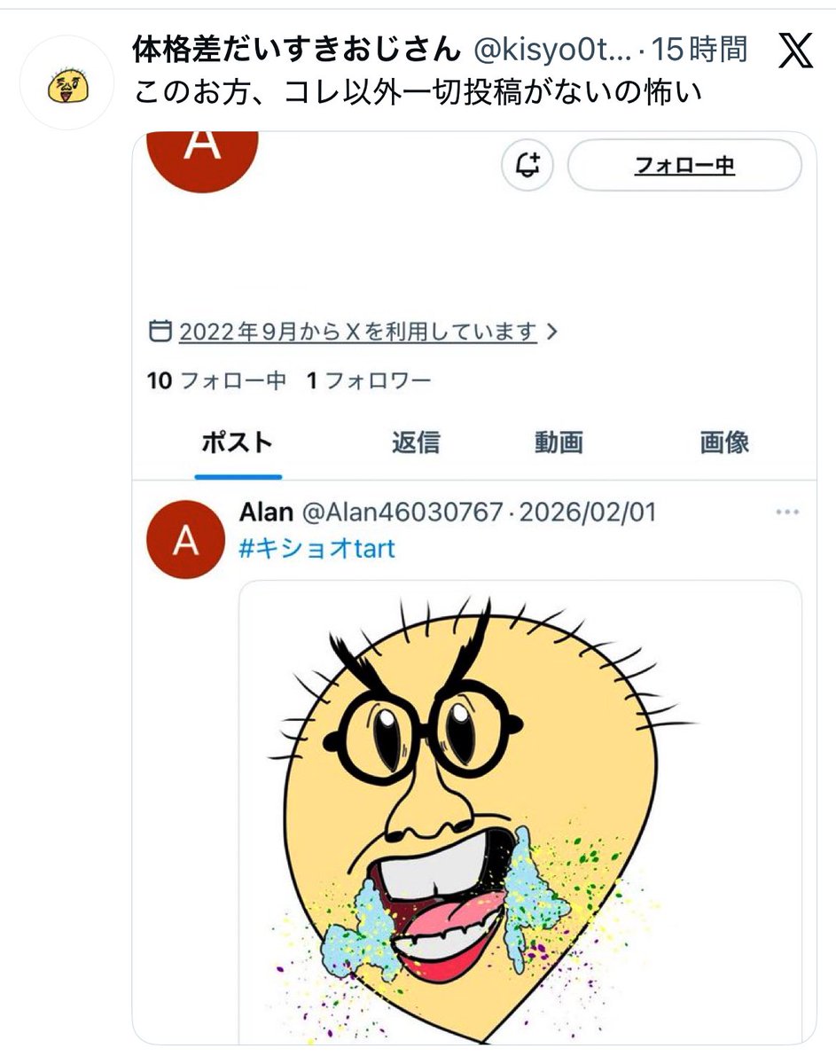 キショオタにリツイートされてる！嬉しすぎる！この投稿すきです！