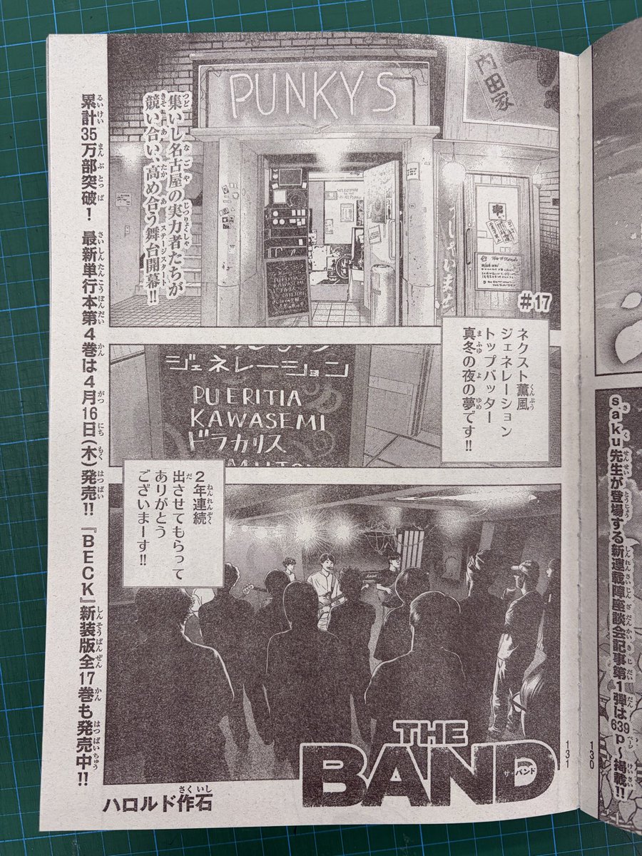 7ninnoshake's tweet photo. 月マガ5月号には17話が掲載しています！
#THEBAND https://t.co/qQKmETVEOP