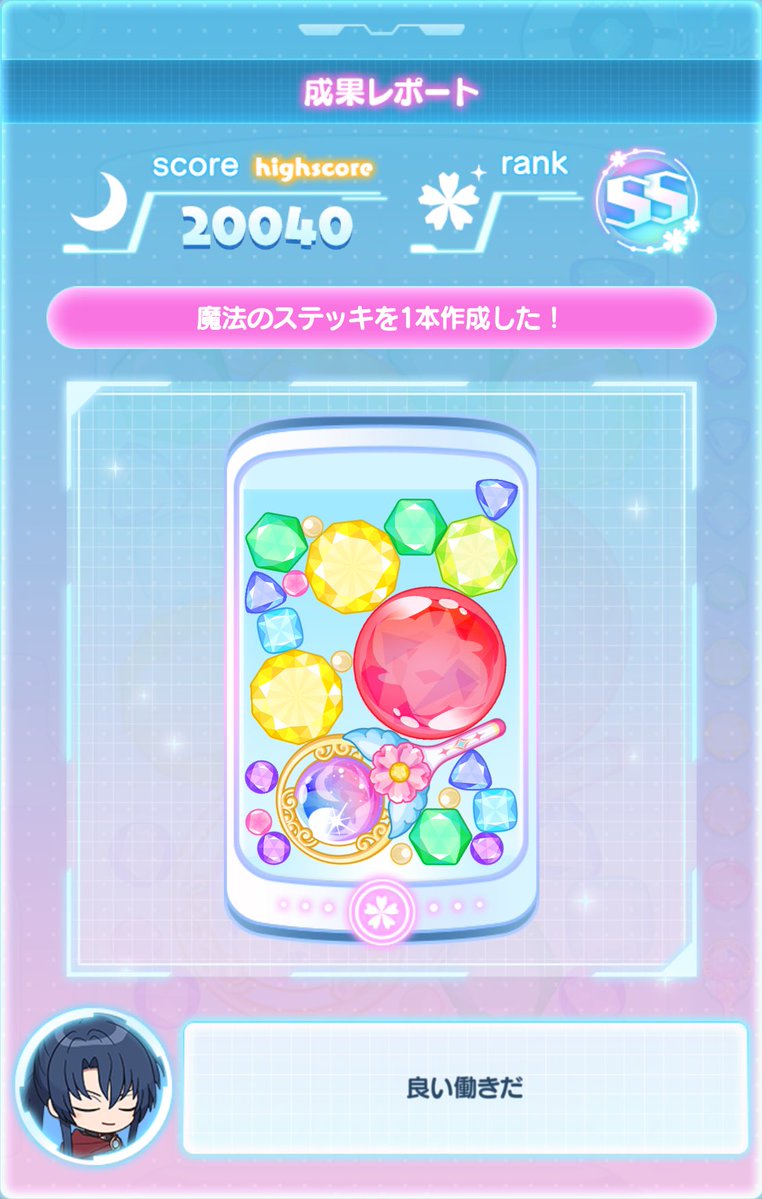 💎ミニミニ☆マジカルラボ💎
スコア20040 /評価SS達成！
魔法のステッキを1本作成したよ♪
みんなで魔法のステッキを作成しよう！
#まほやく #ミニミニマジカルラボ
<a href="/mahoyaku_info/">魔法使いの約束【公式】</a>
mahoyaku.com/store

一本しか作れない‼︎