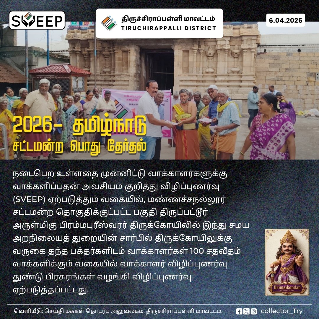 DEO / District Collector Tiruchirappalli tweet media