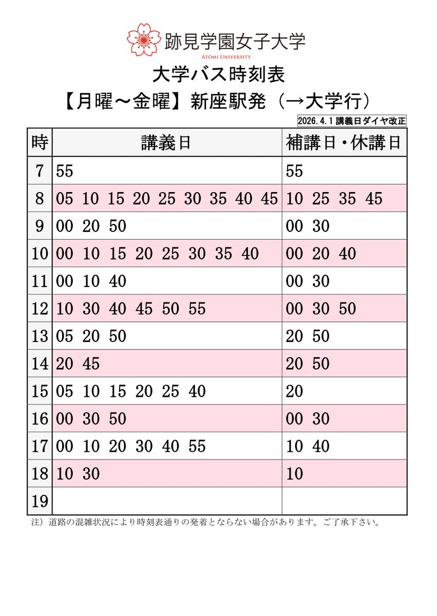 atomi_ss's tweet photo. 【新歓まであと1日！】

ごきげんよう！学生会本部です🌸

新入生歓迎会前日になりました✨
会場までは大学バスを利用してお越しください！
詳しくはこちらよりご確認ください⬇️

https://t.co/4TTcz9YnZy

#春から跡見  #跡見新入生歓迎会2026 https://t.co/qhQ7VZ9pds