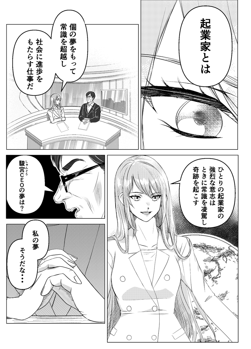 アントレプレナー-起業家群雄割拠- tweet media