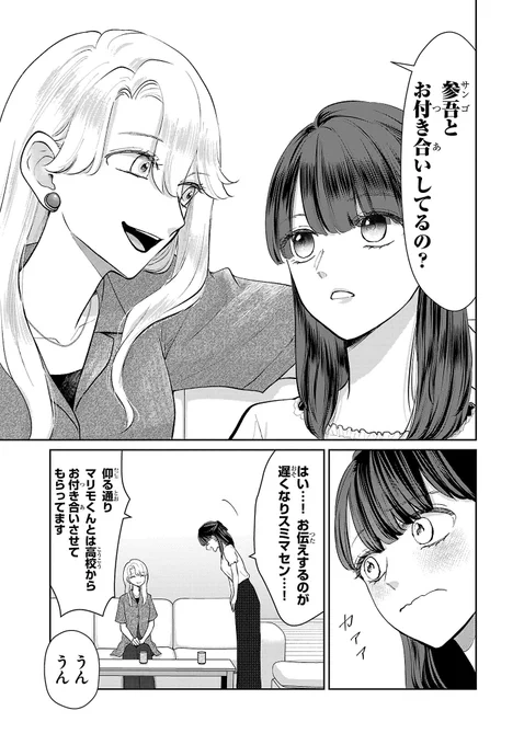 初めて会った彼氏のお母さんと意気投合!(1/3) 