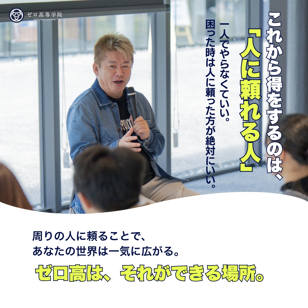 ゼロ高等学院【公式】 tweet media