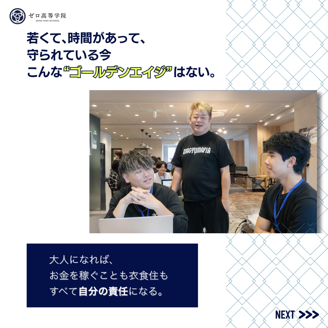 ゼロ高等学院【公式】 tweet media