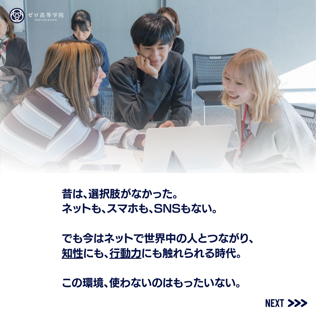 ゼロ高等学院【公式】 tweet media