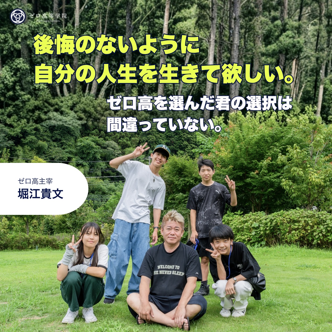 ゼロ高等学院【公式】 tweet media