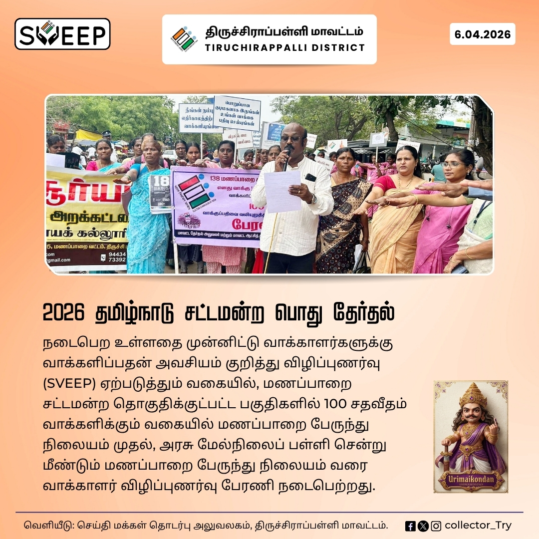 DEO / District Collector Tiruchirappalli tweet media