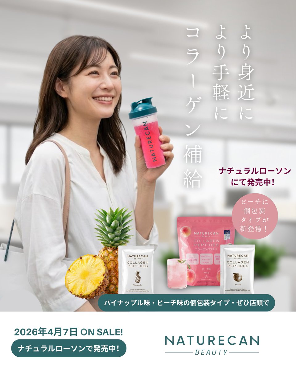 新発売🍑】 #NCフィットネス より大人気『コラーゲンペプチド ピーチ