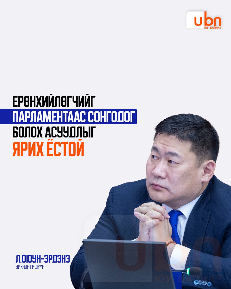 UBn.mn ЮУ БАЙНА tweet media