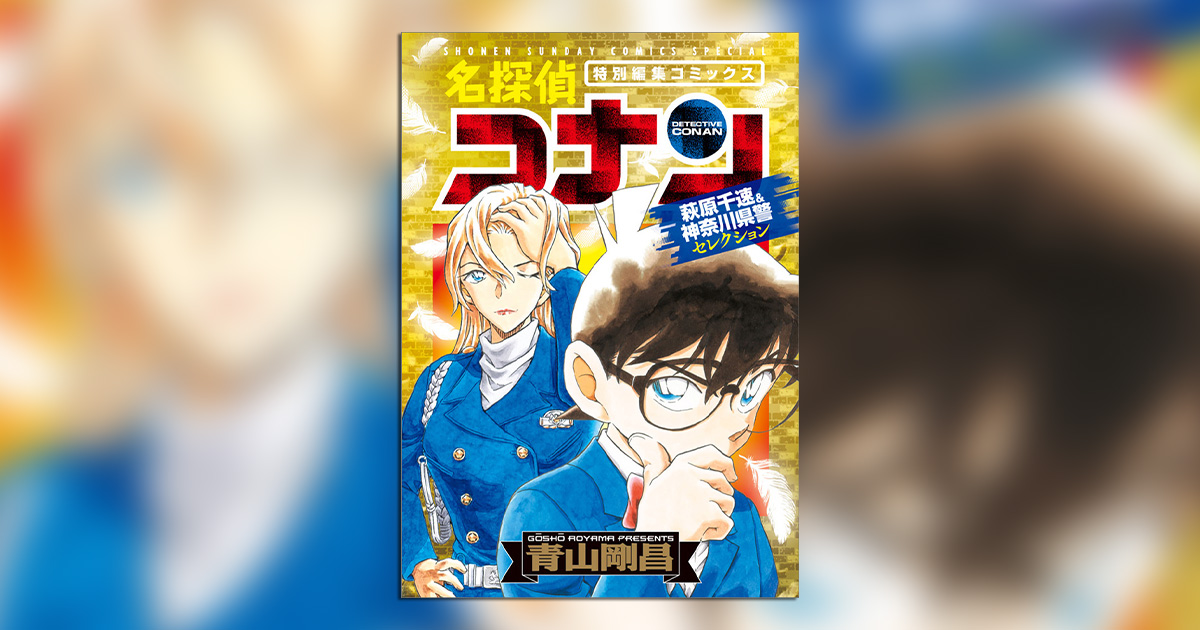 4月10日(金)公開の劇場版『名探偵コナン ハイウェイの堕天使』のキー