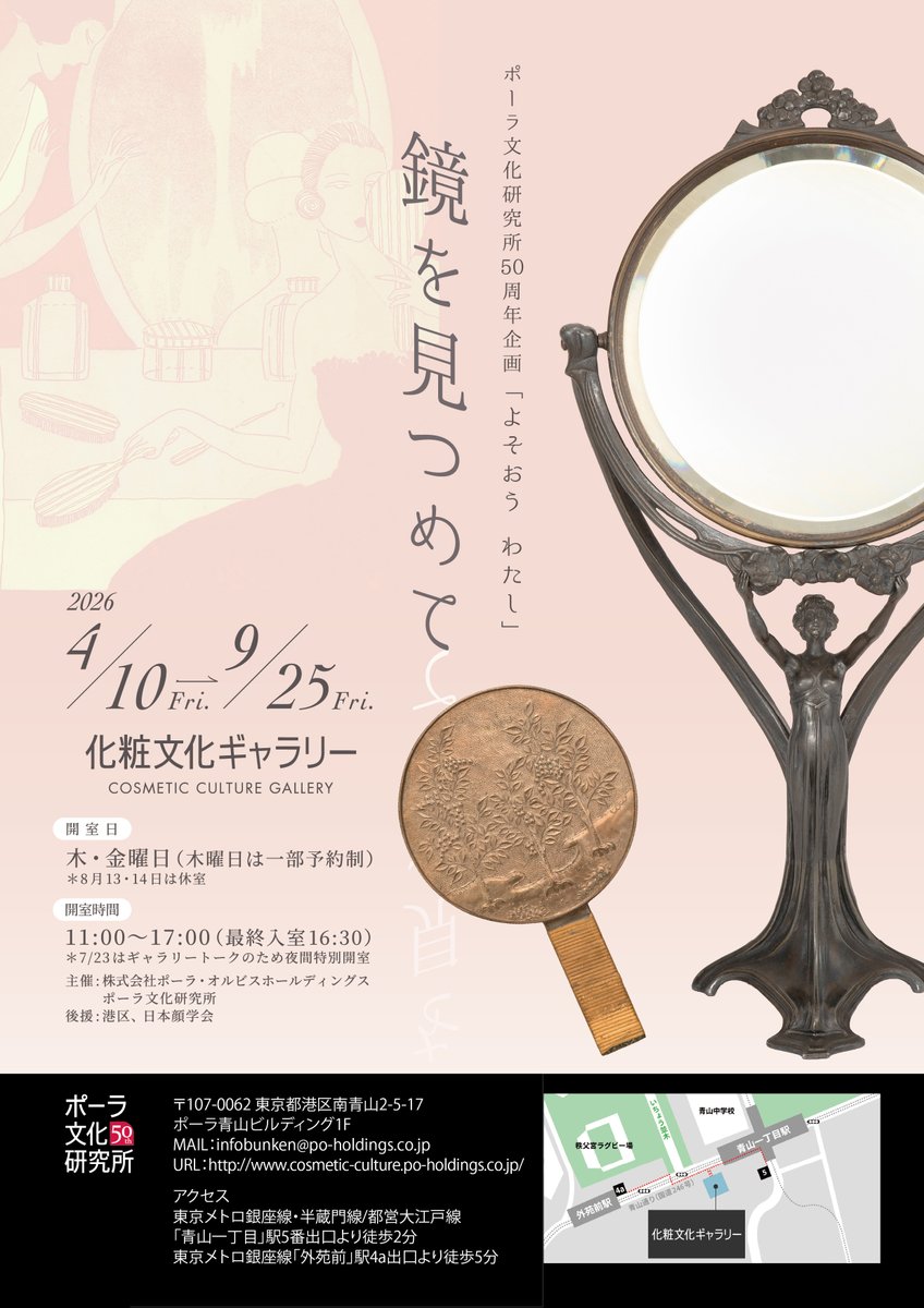 ポーラ文化研究所 tweet media