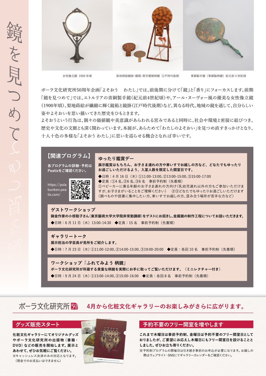 ポーラ文化研究所 tweet media