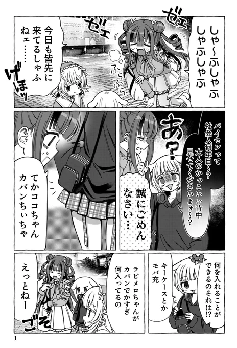 ちっちゃいカバンでっかいカバン(1/2) 