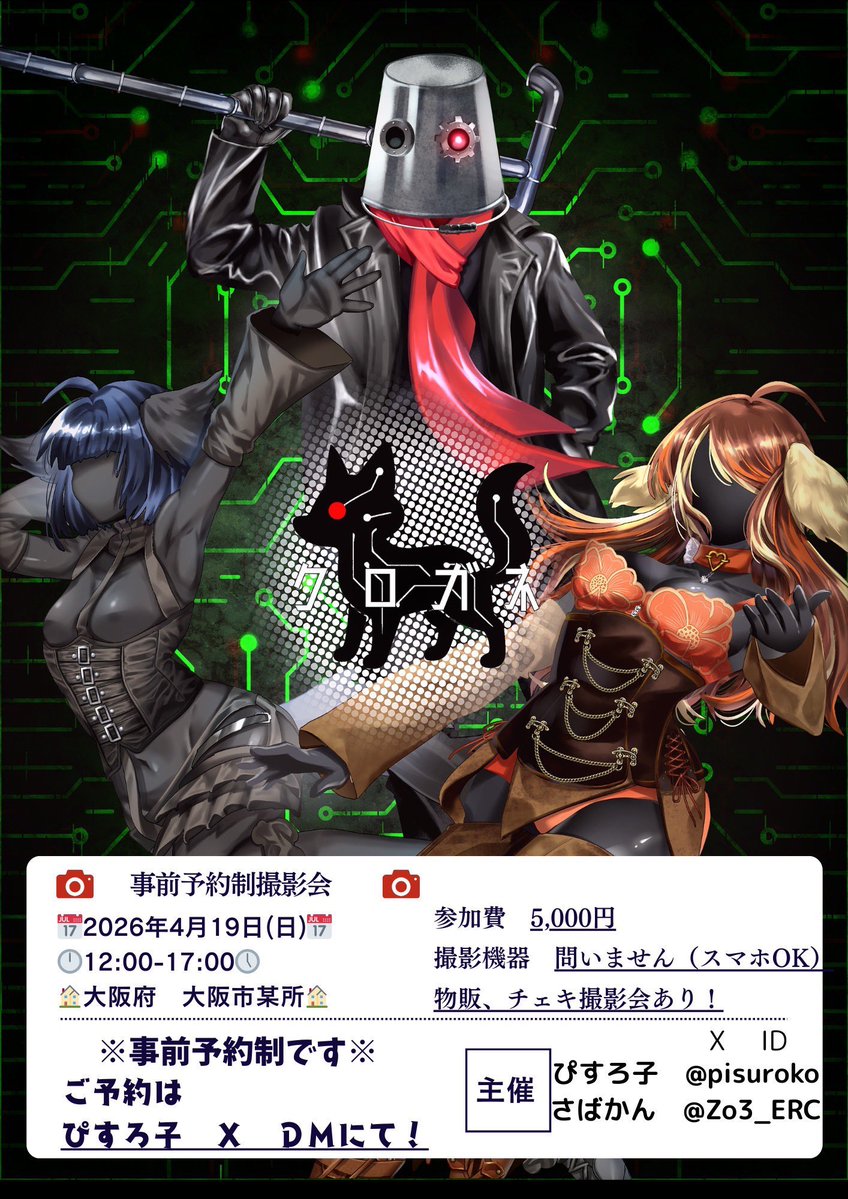 ぴすろ子🫘🖤4月19日大阪撮影会開催! tweet media