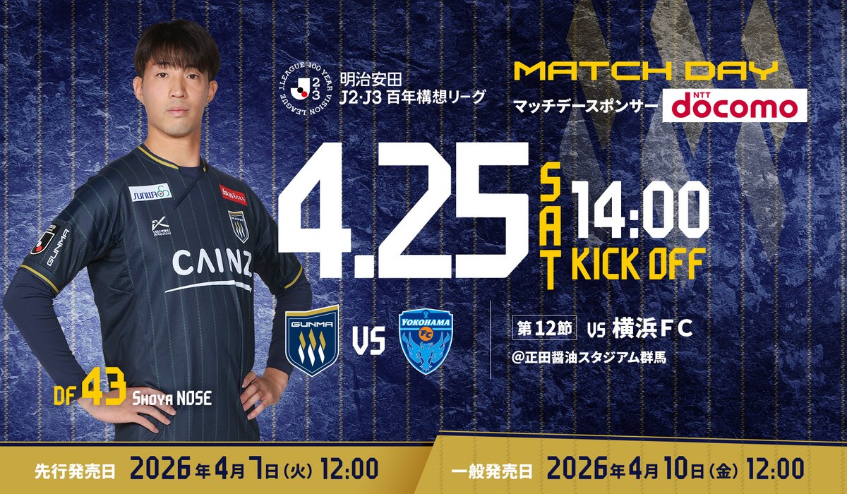 ❑❑❑❑❑❑❑❑❑❑❑❑❑❑❑❑❑❑❑❑ 4/25(土)は 横浜FC 戦
