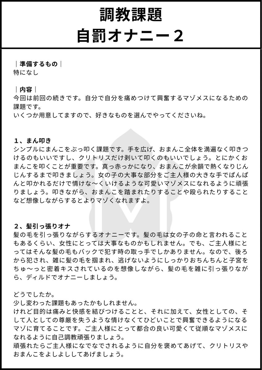 マゾ学園マゾメス学部@調教課題 tweet media