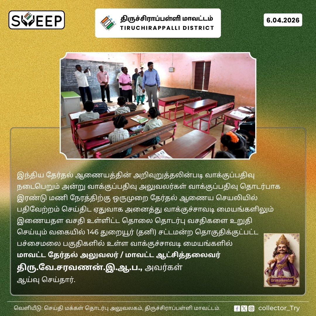 DEO / District Collector Tiruchirappalli tweet media