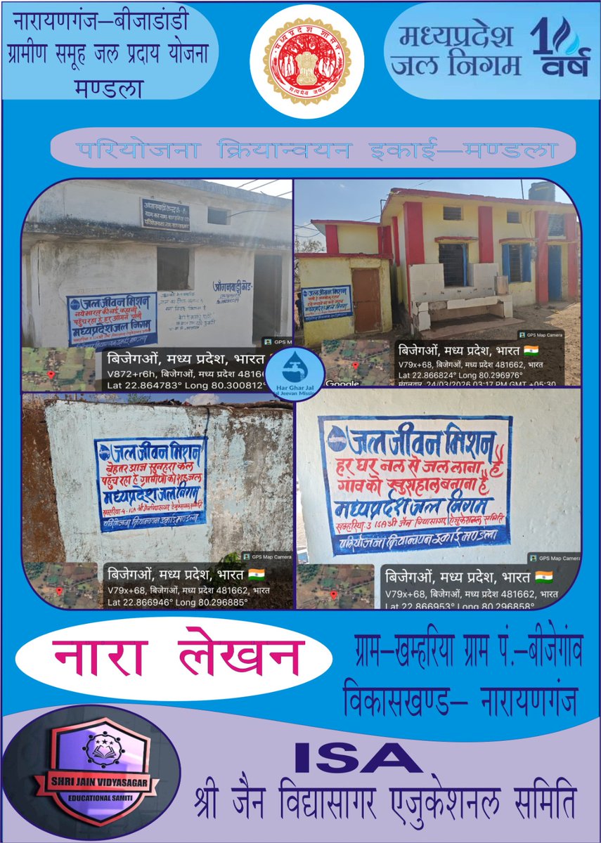 नारायणगंज - बीजाडांडी ग्रामीण समूह जल प्रदाय योजना 
ग्राम खम्हरिया
ग्राम पंचायत -बीजेगांव
जिला -मंडला 
विकासखंड - नारायनगंज
जल निगम मध्यप्रदेश ISA के द्वारा उद्देश्य:  तक सभी ग्रामीण घरों में व्यक्तिगत घरेलू नल कनेक्शन के माध्यम से सुरक्षित और पर्याप्त पेयजल उपलब्ध कराना।