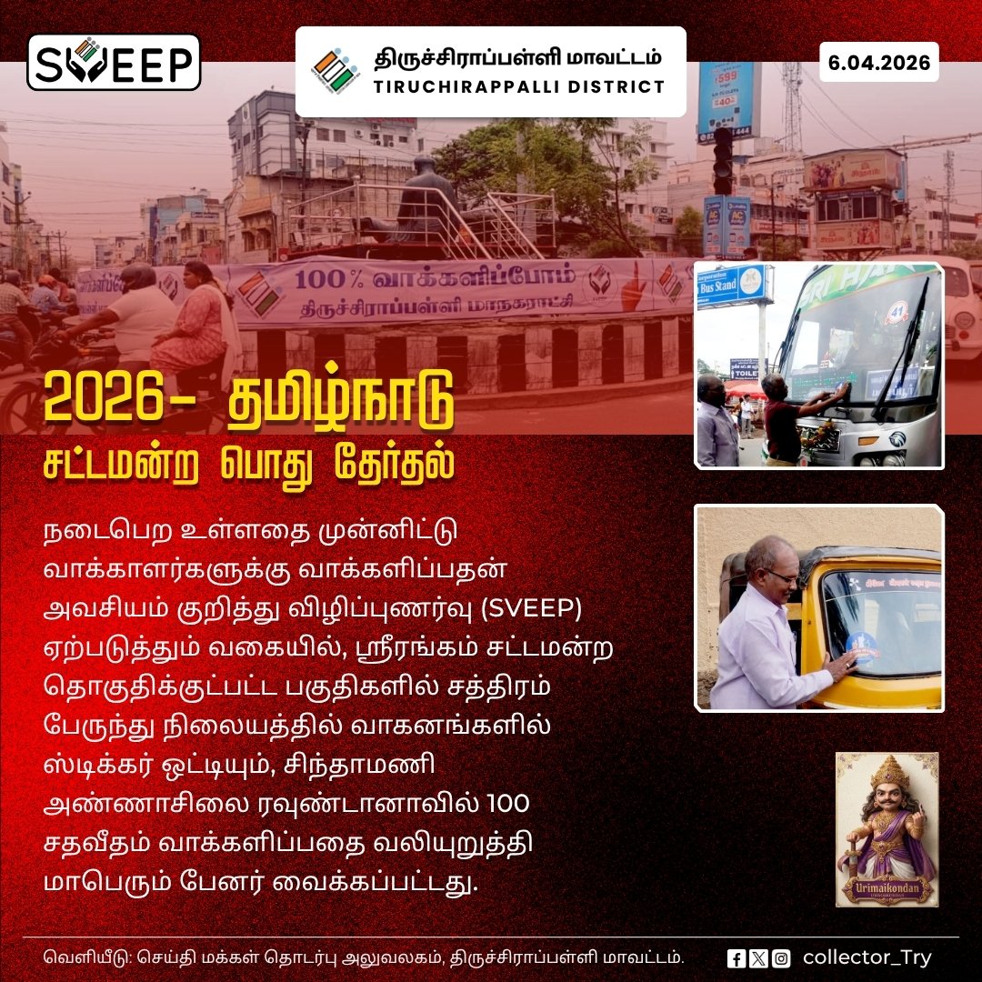 DEO / District Collector Tiruchirappalli tweet media