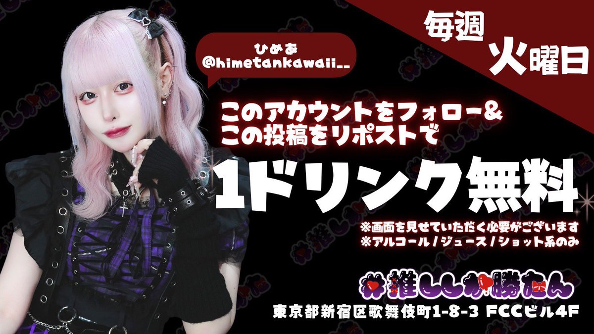 #推ししか勝たん ♥️ メイドカフェ tweet media